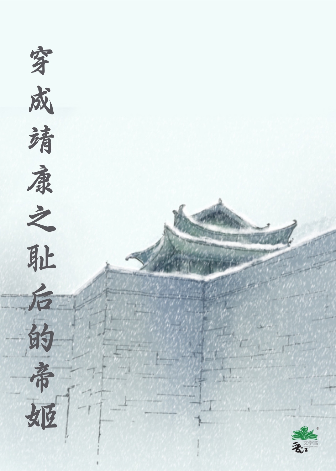 穿成靖康之恥後的帝姬(映在月光裡)全文免費閱讀最新章節 - 178小說網