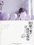 如果下輩子我還記得你